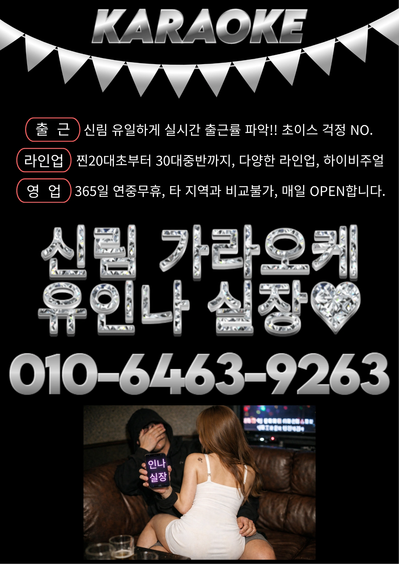 신림 가라오케 유인나실장 안내 이미지