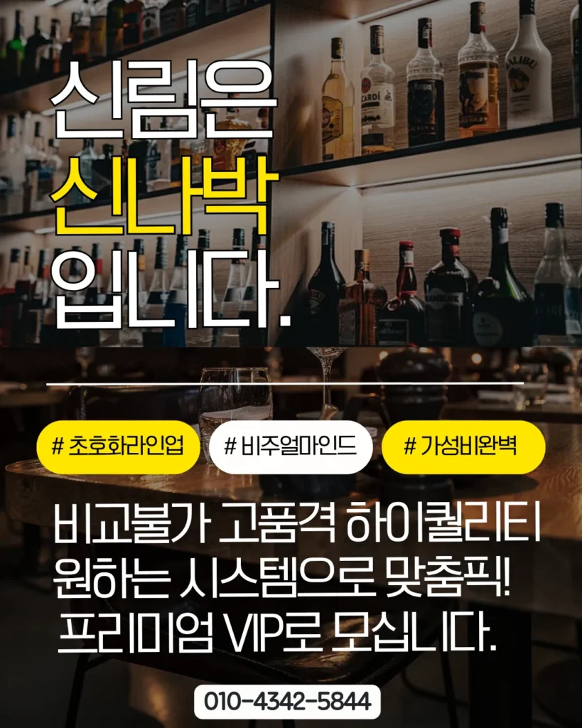 신림 노래빠 내부 사진
신림 노래빠