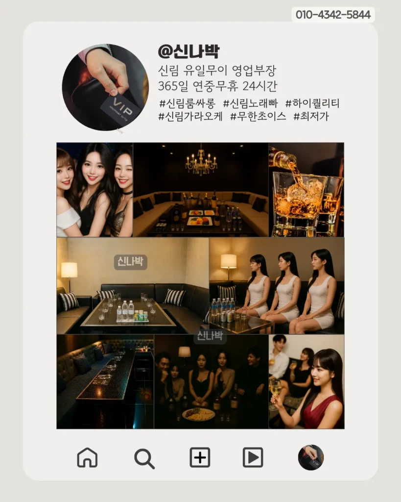 신림룸 프라이빗룸
신림 유흥