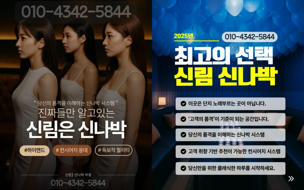 신림 룸 예약