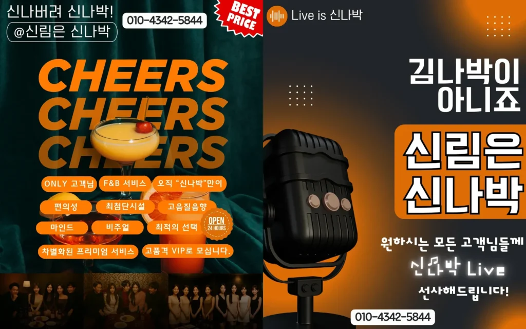 신림 룸싸롱 가격