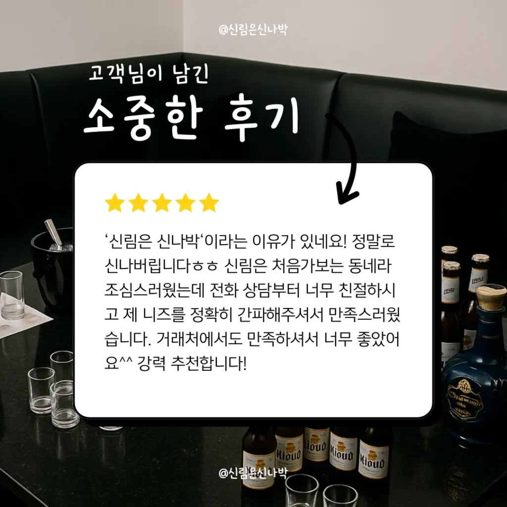 사당에서 방문한 신림 노래빠 후기 - 고객 후기 캡처