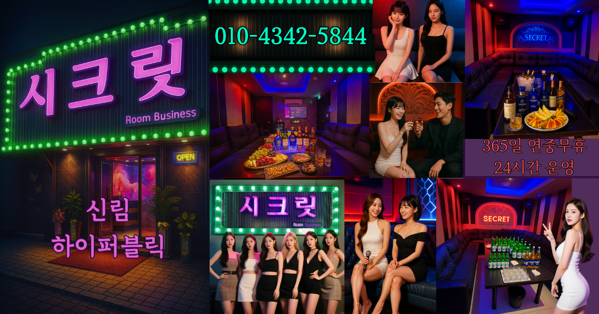 신림 하이퍼블릭 소개 포스터
