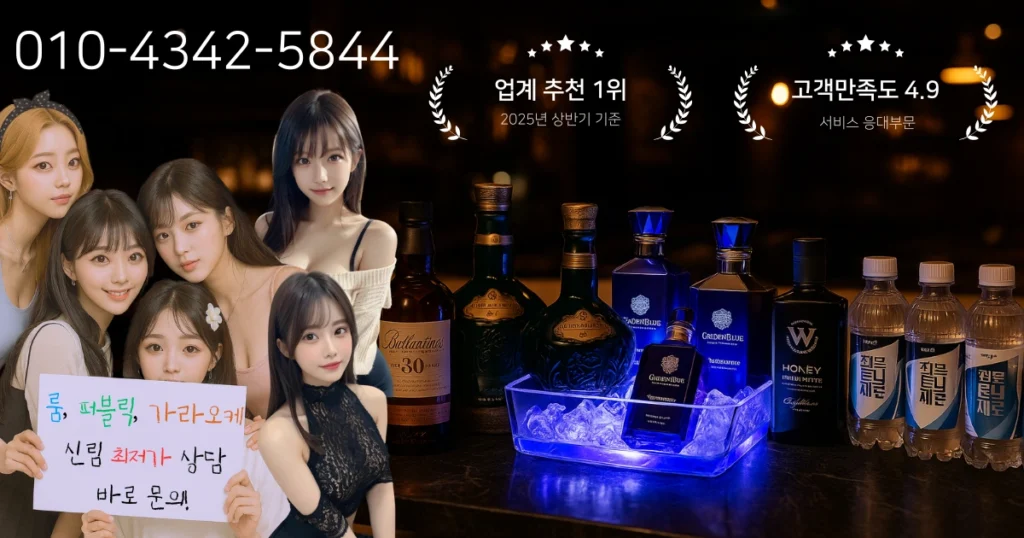 신림 퍼블릭, 가라오케 모두 운영 / 가성비 & 즉시 상담 가능